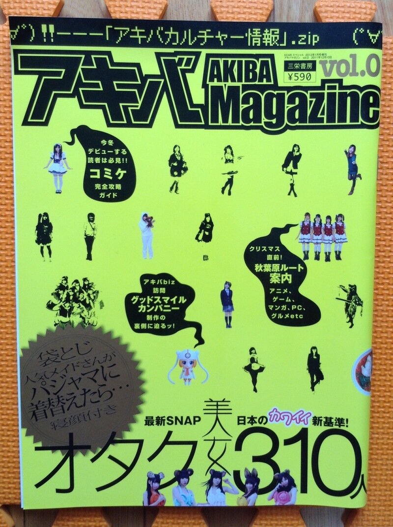 アキバ magazine