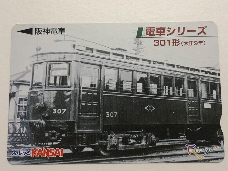 阪神電鉄 401形 大正15年