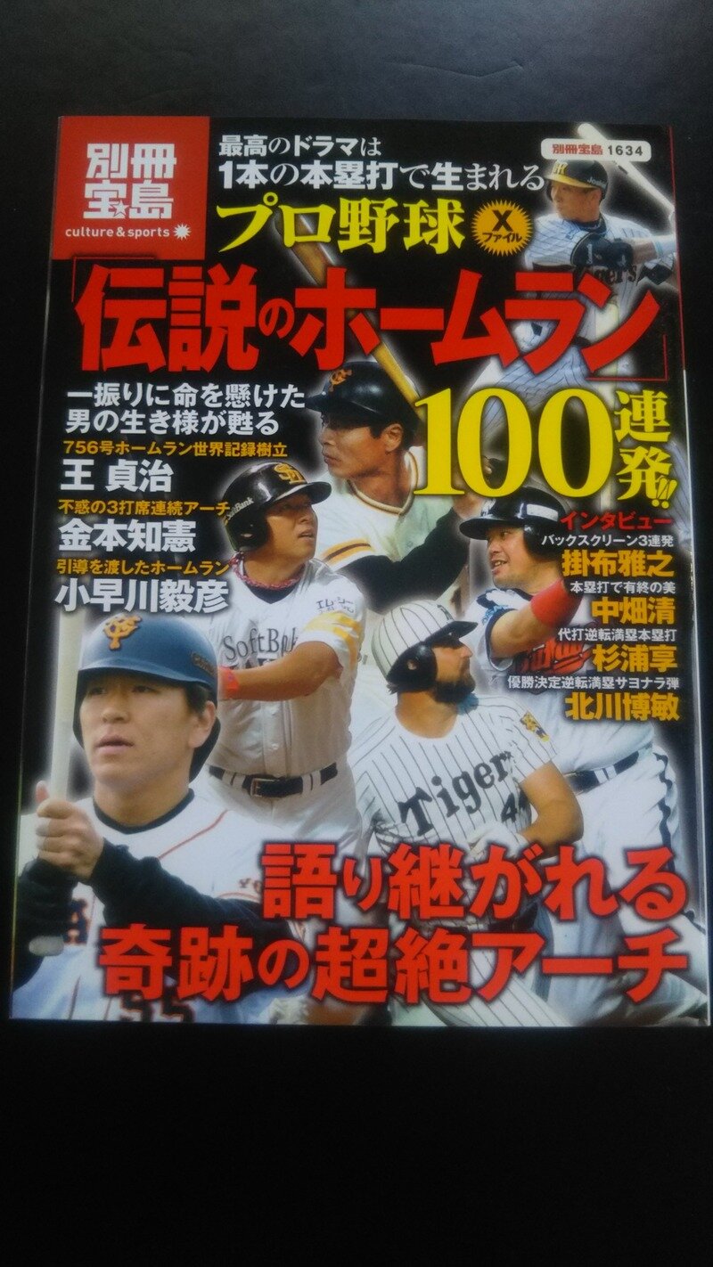 プロ野球Ｘファイル「伝説のホームラン」100連発！！