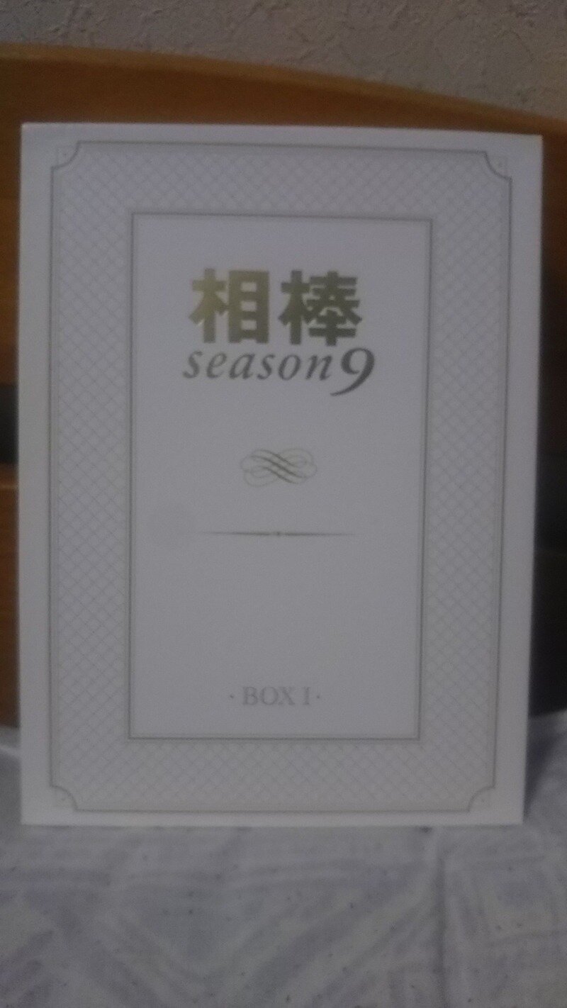 相棒 season９ BOX１