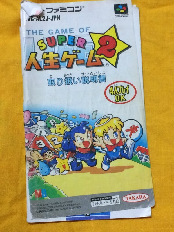 スーパー人生ゲーム2 スーパーファミコン 説明書 ｔｖゲーム説明書の部屋 Muuseo