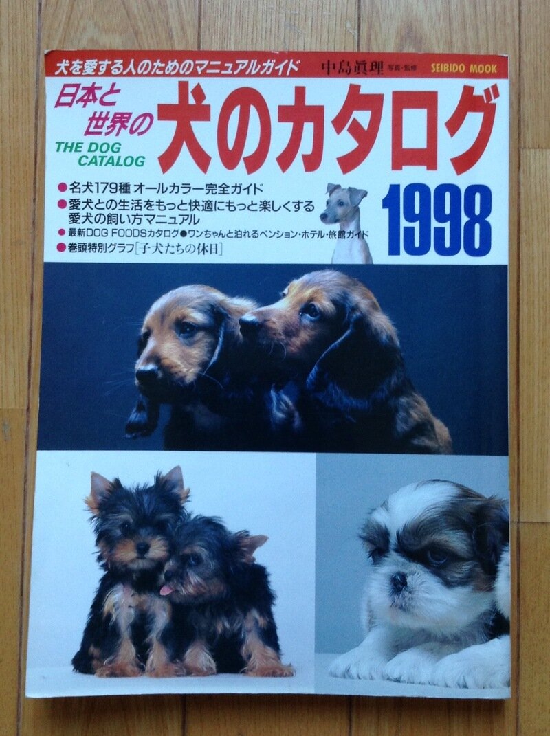 犬のカタログ 1998 成美堂出版