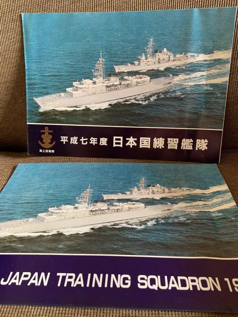 海上自衛隊　日本練習艦隊　和英　1995