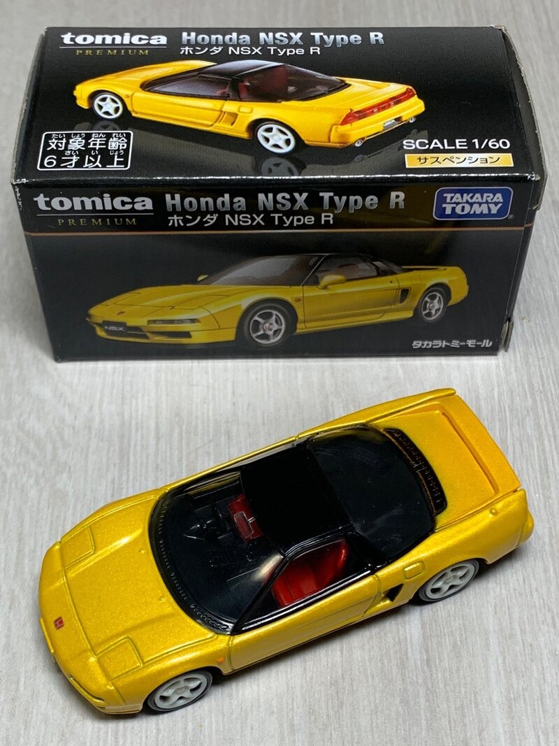 トミカプレミアム ホンダNSXタイプR