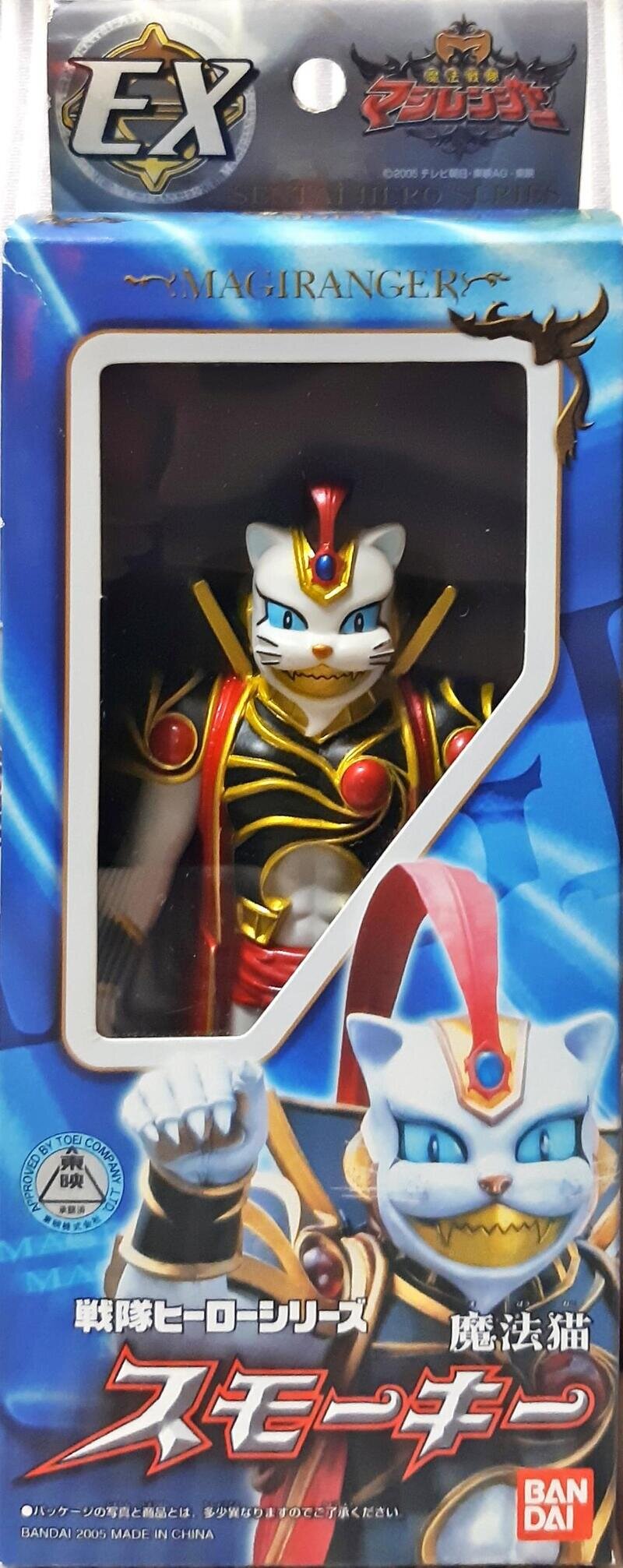 EX魔法猫スモーキー (魔法戦隊マジレンジャー)