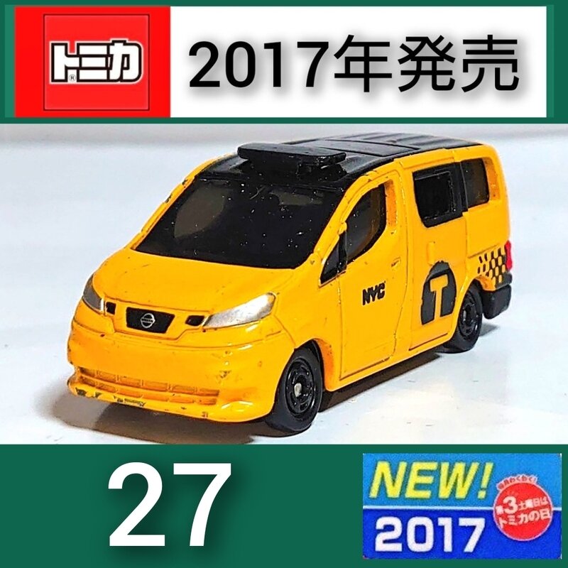 トミカNo.27 日産NV200 タクシー