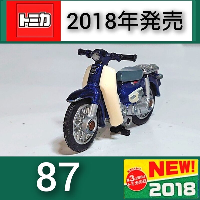 トミカNo.87 Honda スーパーカブ