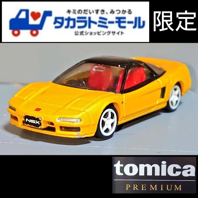 トミカプレミアム Honda NSX Type R