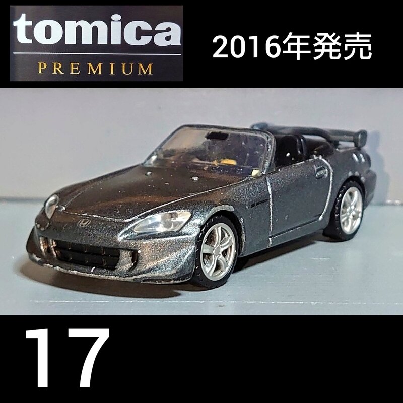トミカプレミアム17 Honda S2000 Type S