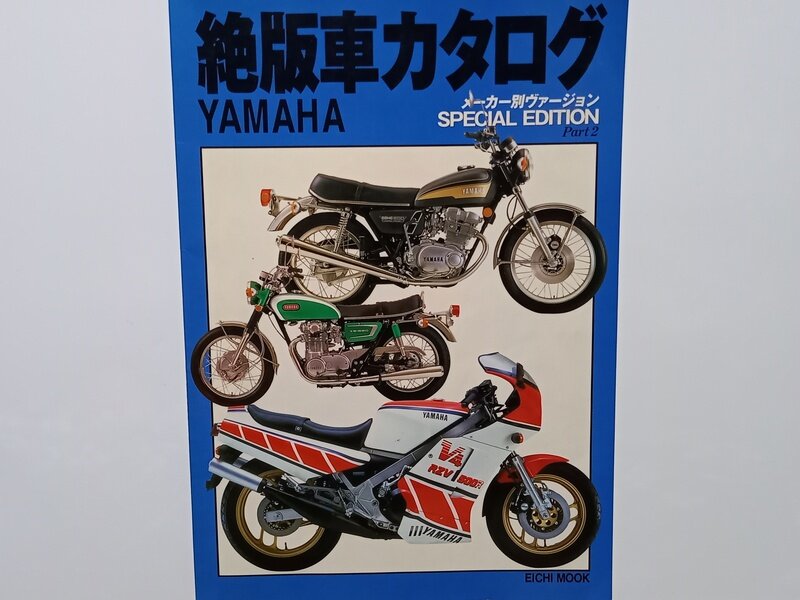 絶版車カタログ　YAMAHA　メーカー別ヴァージョン　SPECIAL EDITION part2