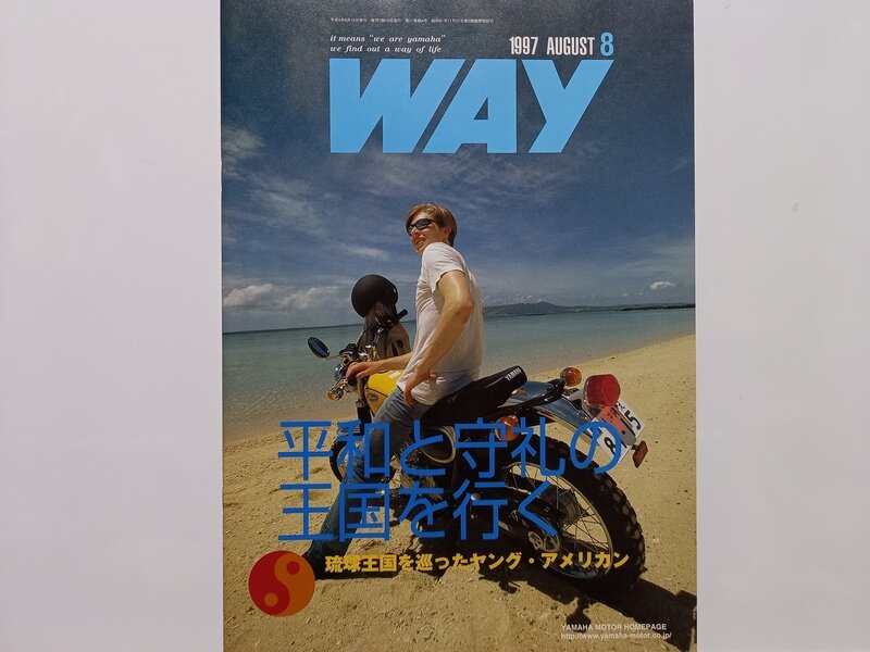 YAMAHA Y.E.S.S 会員広報誌 WAY 1997 AUGUST