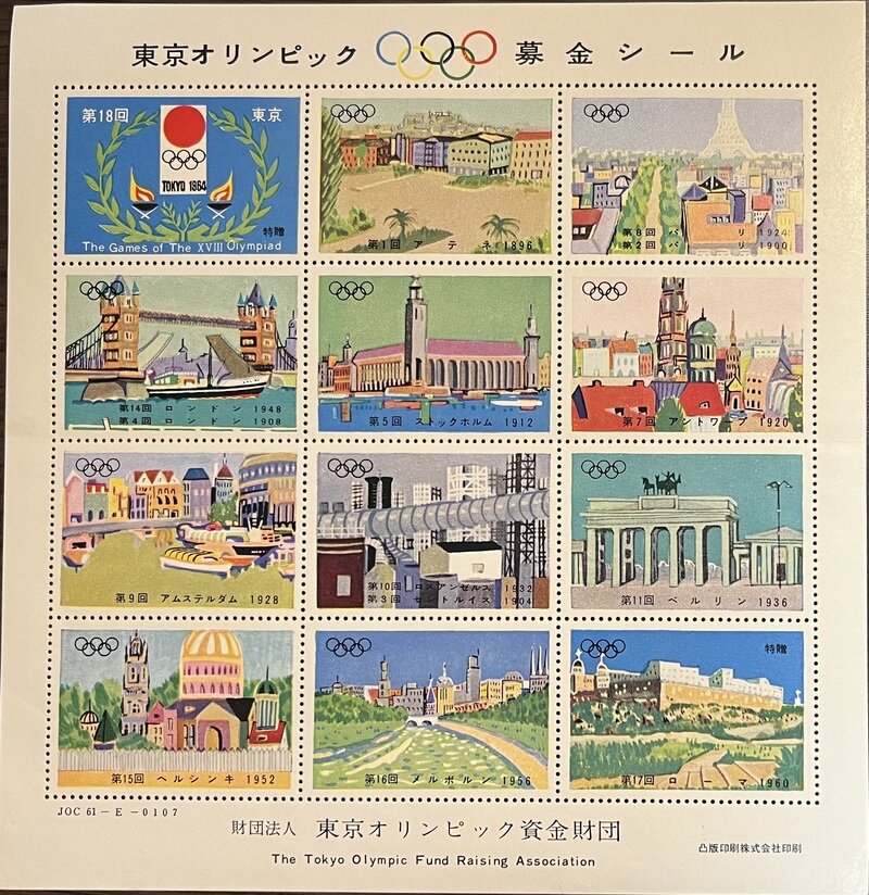 第1回東京オリンピック募金シール　凸版印刷版　開催国図案