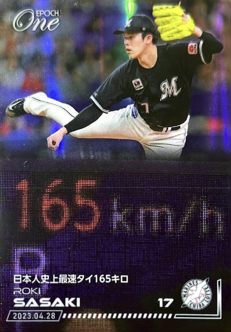 【佐々木 朗希】最速タイ165km