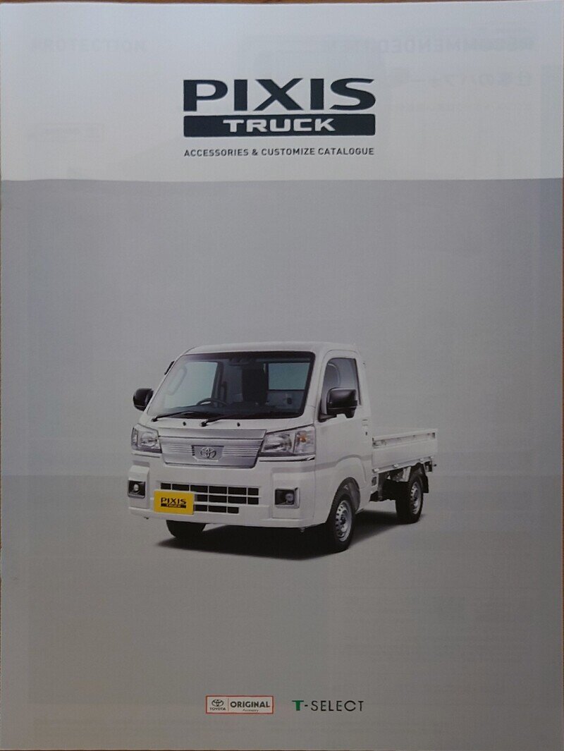 トヨタ ピクシストラック オプションカタログ 2021,12