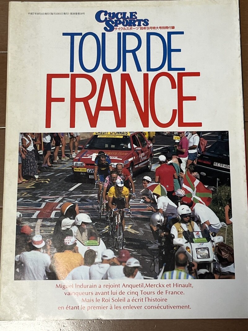 1995 Tour de FRANCE　ツールドフランスのすべて サイクルスポーツ95年9月特大号付録 1995年
