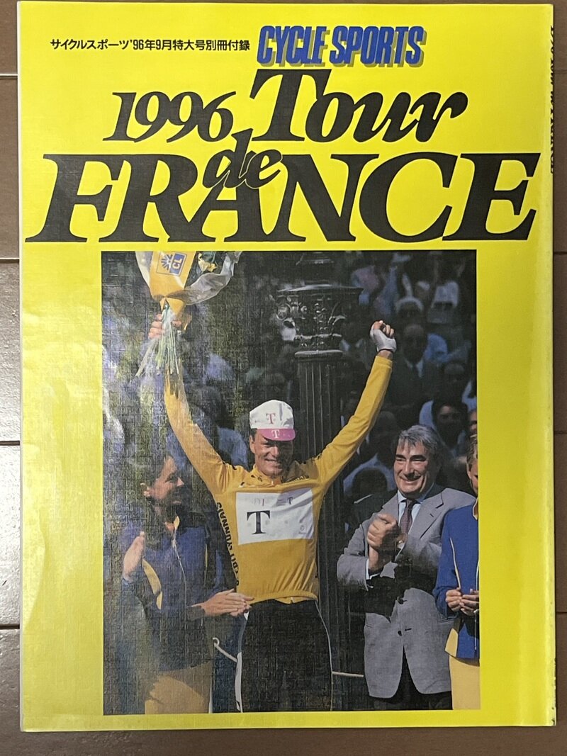 1996 Tour de FRANCE ツールドフランスのすべて サイクルスポーツ96年9月特大号付録 1996年