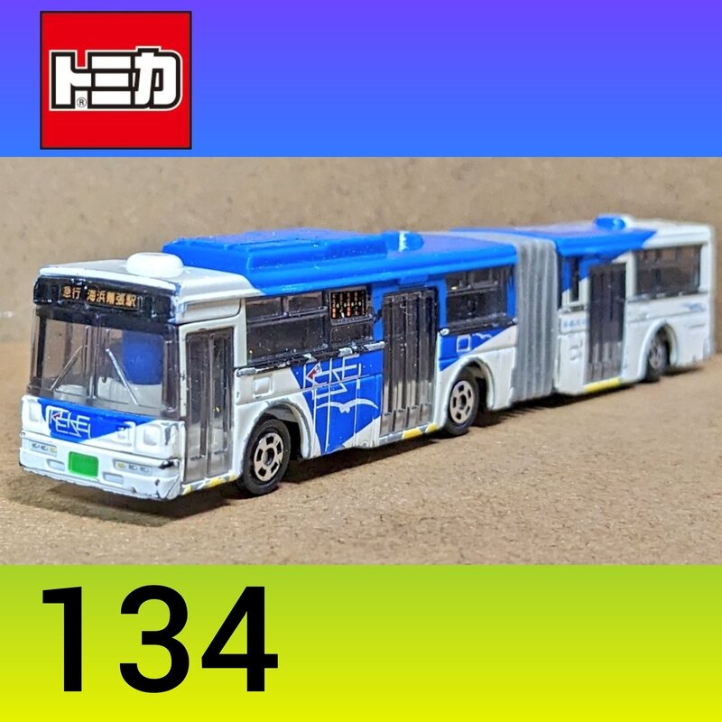トミカNo.134 京成 連節バス