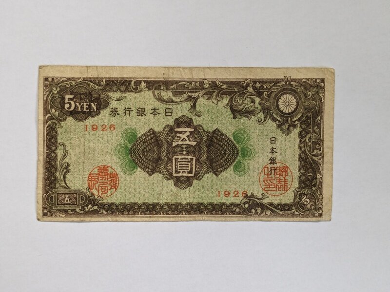 日本銀行券Ａ号5円