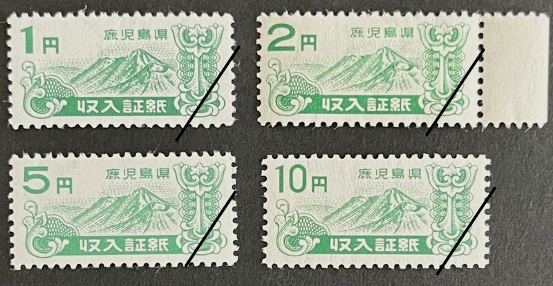 鹿児島県収入証紙（第二次）　刷色緑