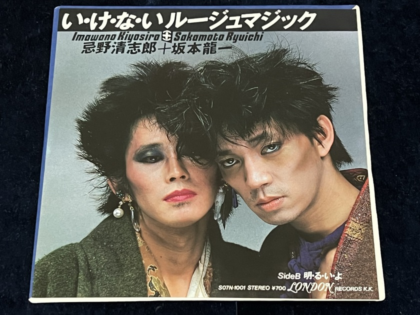 忌野清志郎+坂本龍一「い・け・な・いルージュマジック」1982年