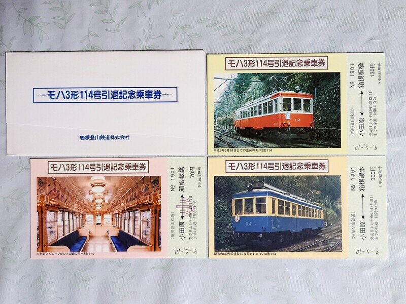 箱根登山鉄道　モハ3型引退記念乗車券