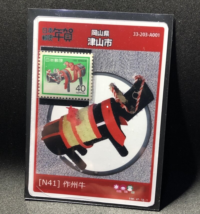 [年賀切手カード] N41 作州牛