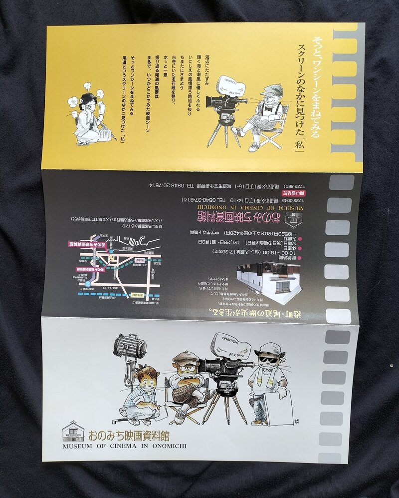 尾道映画資料館＆尾道歴史館　共通入場券とパンフレット