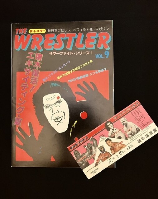 THE WRESTLER VOL.9 － '82.6.18 蔵前国技館大会パンフレット＆東京スポーツ