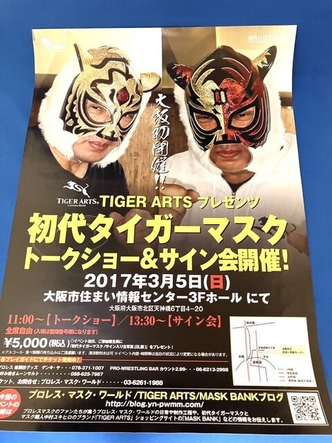 「大阪トークショー＆サイン会 」ポスター