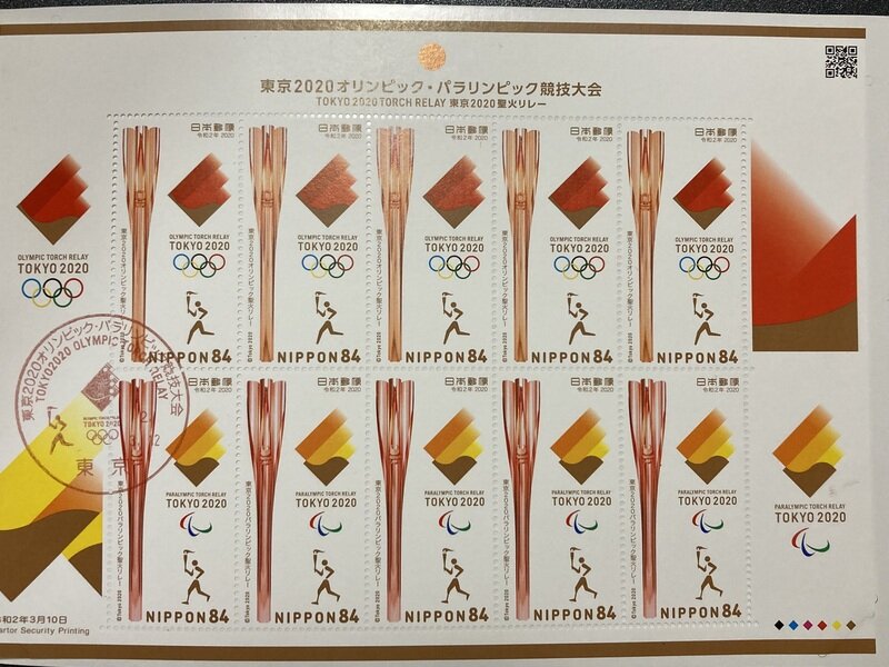 東京2020オリンピック・パラリンピック競技大会　東京2020聖火リレー