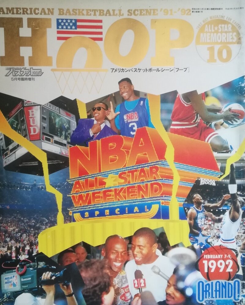 「HOOP」1992年10月号