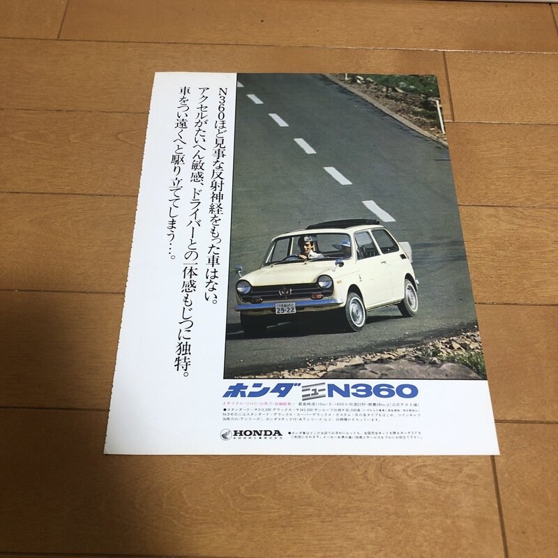 ホンダ　N360 広告