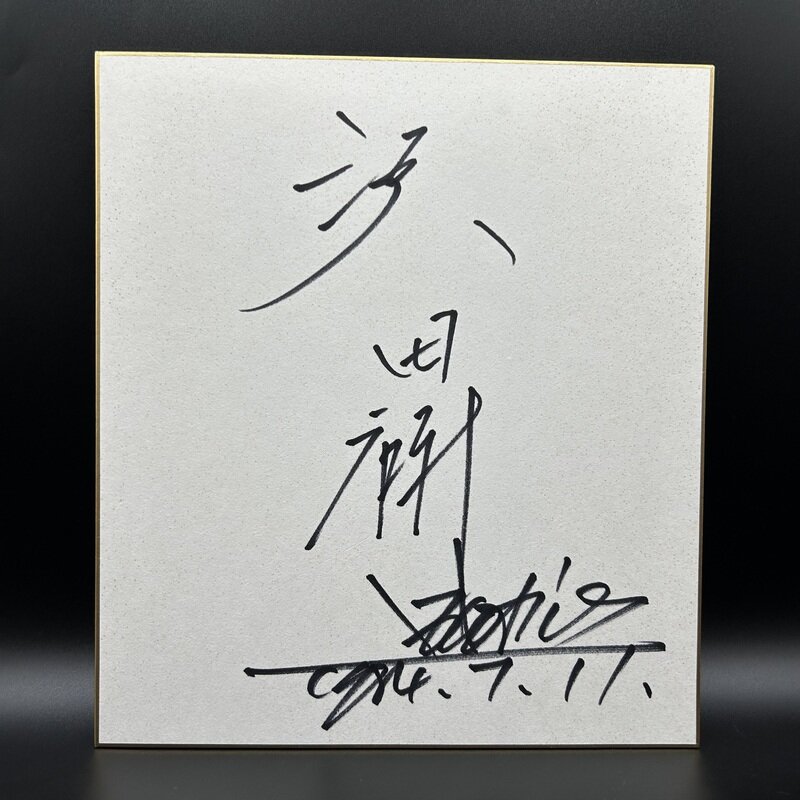 【1984年7月】沢田研二さん直筆サイン