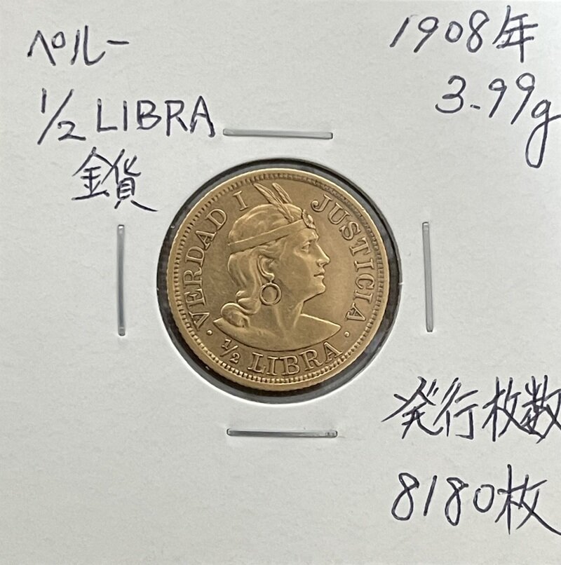 1908年 ペルー 1/2リブラ金貨