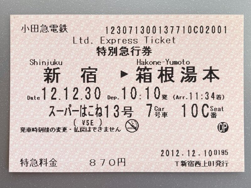 スーパーはこね13号(VSE)(2012.12.30)特別急行券