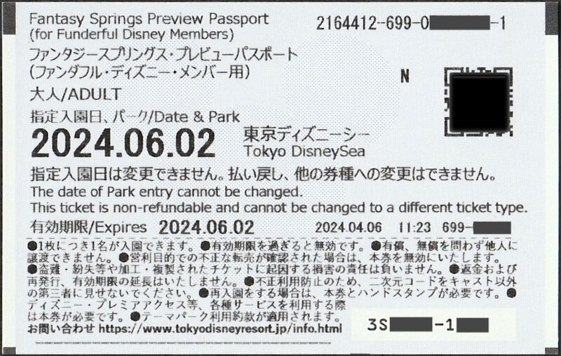 2024年6月2日 東京ディズニーシー・ファンタジースプリングス・プレビューパスポート - ファンダフル・ディズニー・メンバー用＆案内状