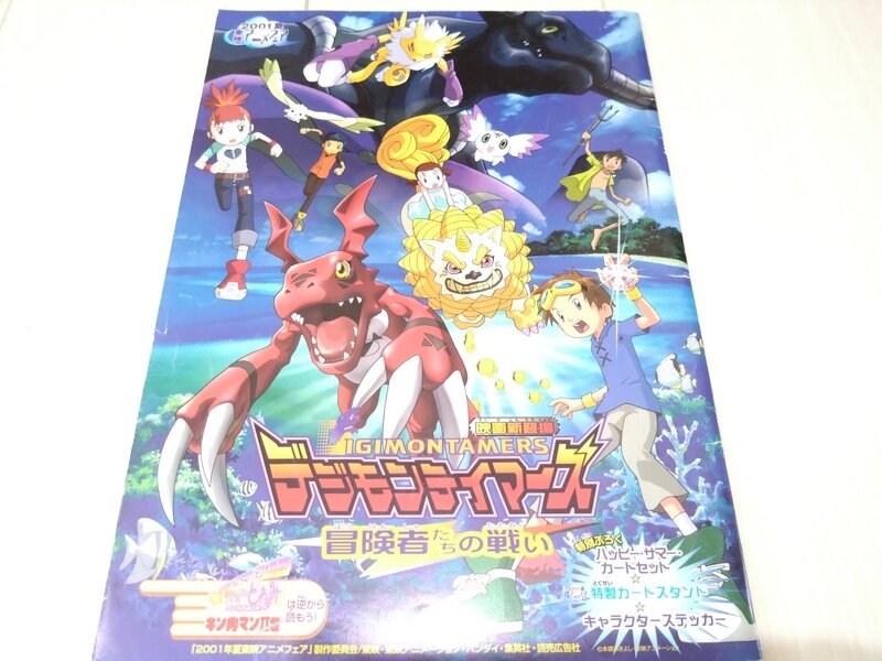 2001夏 東映アニメフェア パンフレット
