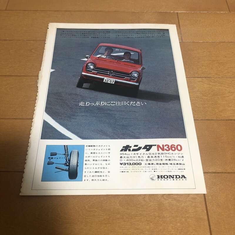 ホンダ　N360 広告