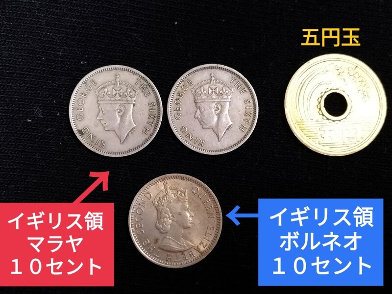 古銭Ｎｏ．９６ イギリス領　マラヤ・ボルネオ　１０セント