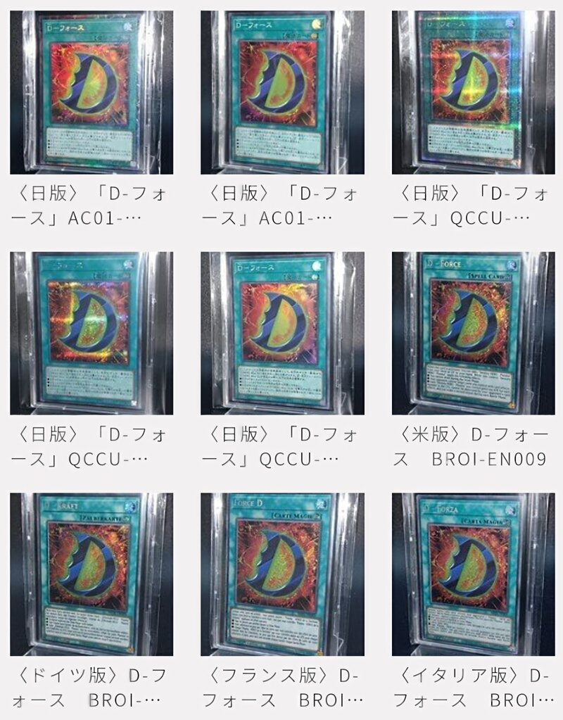 「D-フォース」