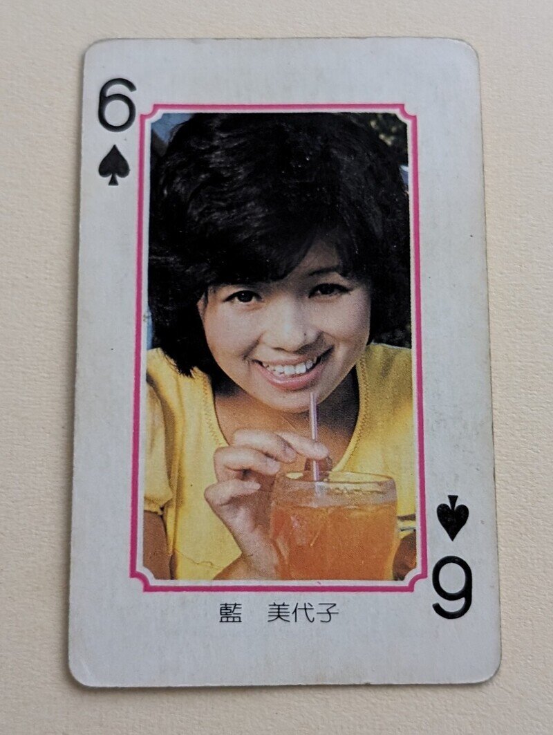 紙製トランプ ♠-6 藍(あい)美代子
