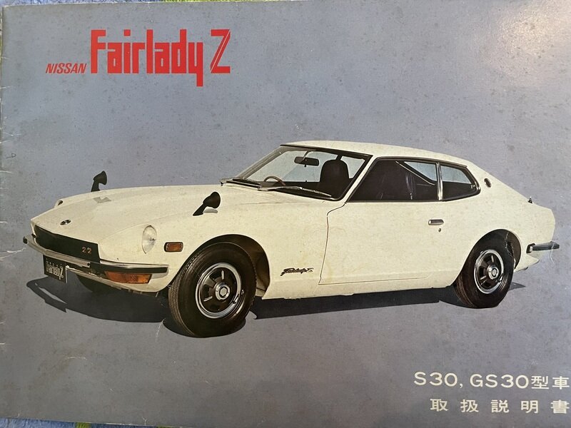 S30 型　フェアレディZ 1974 取扱説明書