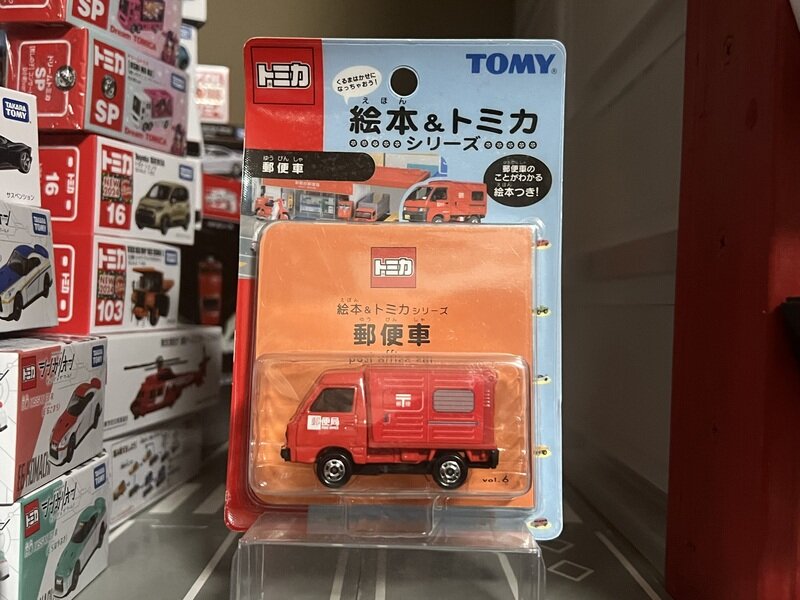 絵本&トミカシリーズ Vol.6 郵便車