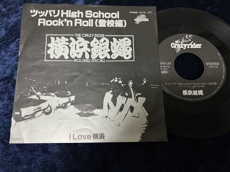 横浜銀蝿「ツッパリHigh School Rock'n Roll (登校編)」1981年シングル
