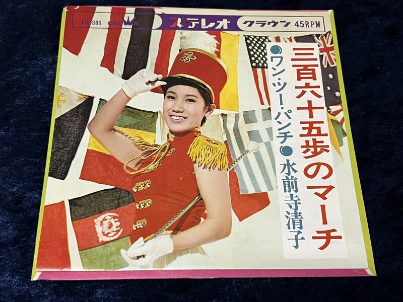 水前寺清子「三百六十五歩のマーチ」1968年シングル