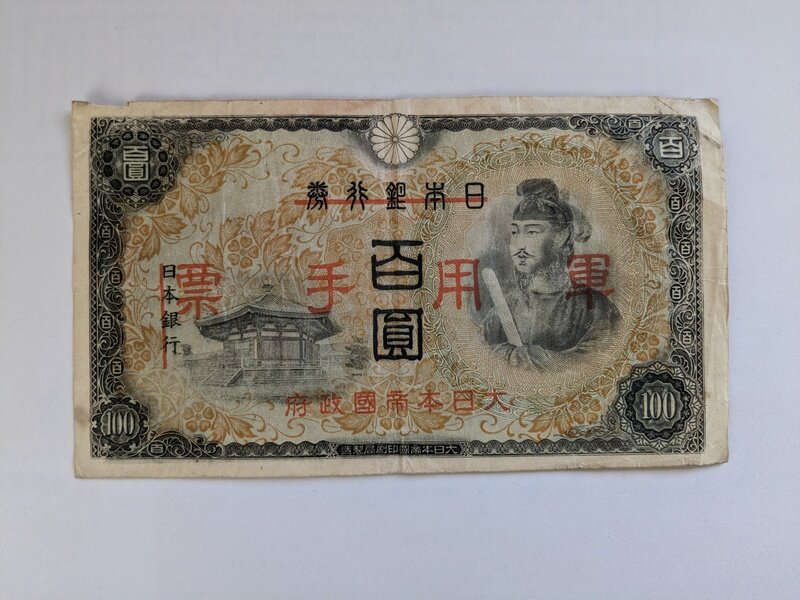 日中戦争軍票　乙号100円