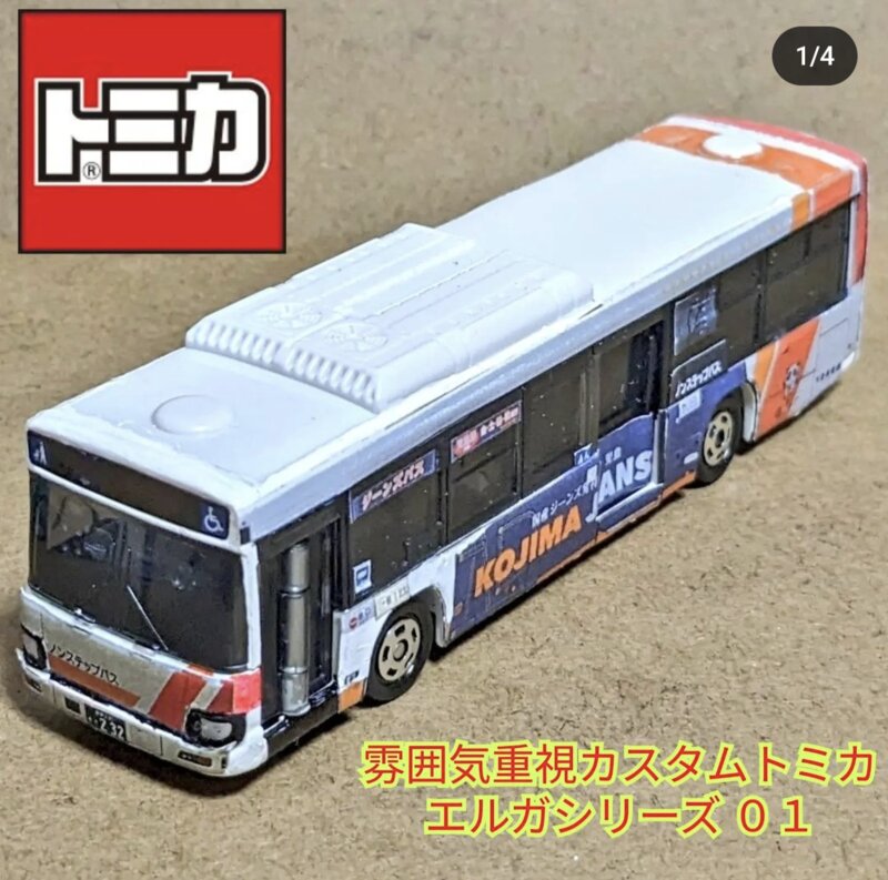 トミカ いすゞ エルガ 下電バス I232
