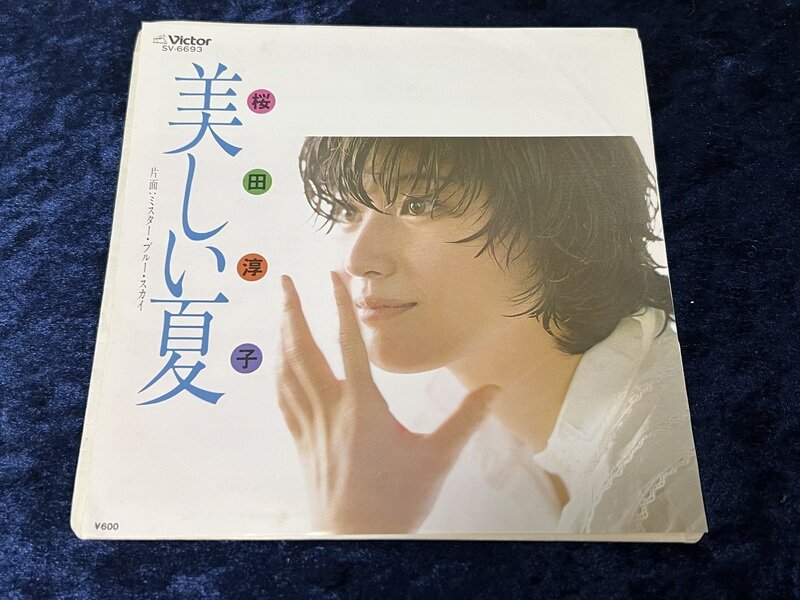 桜田淳子「美しい夏」1980年シングル