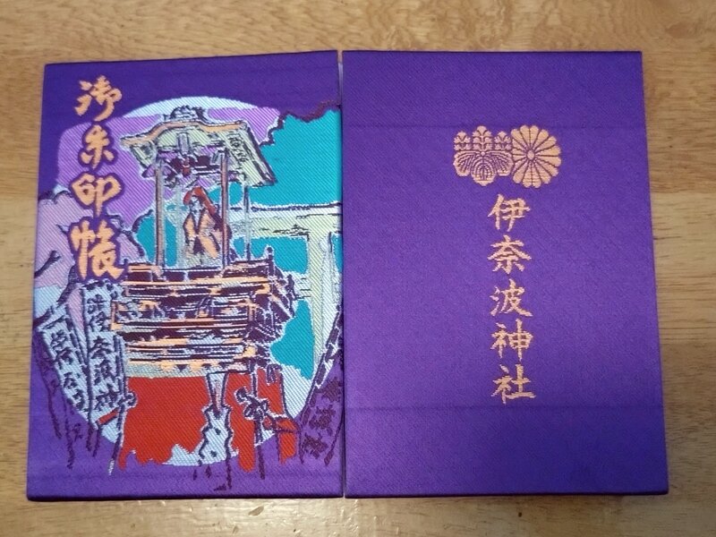 伊奈波神社 - 御朱印帳