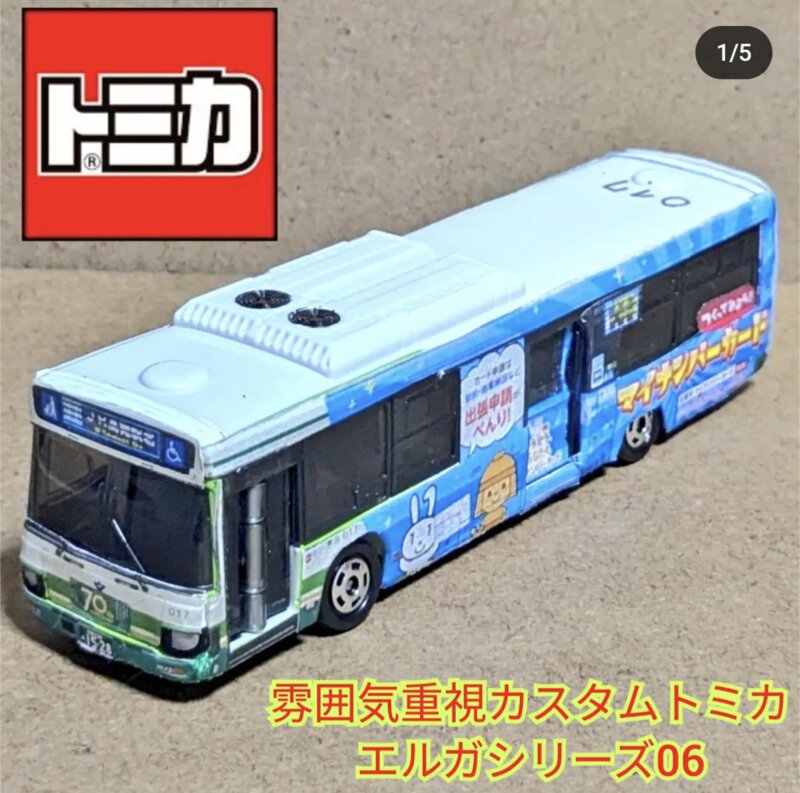 トミカE06 いすゞ エルガ 高槻市営バス マイナンバーカード